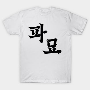 Exhuma Korean Drama T-Shirt